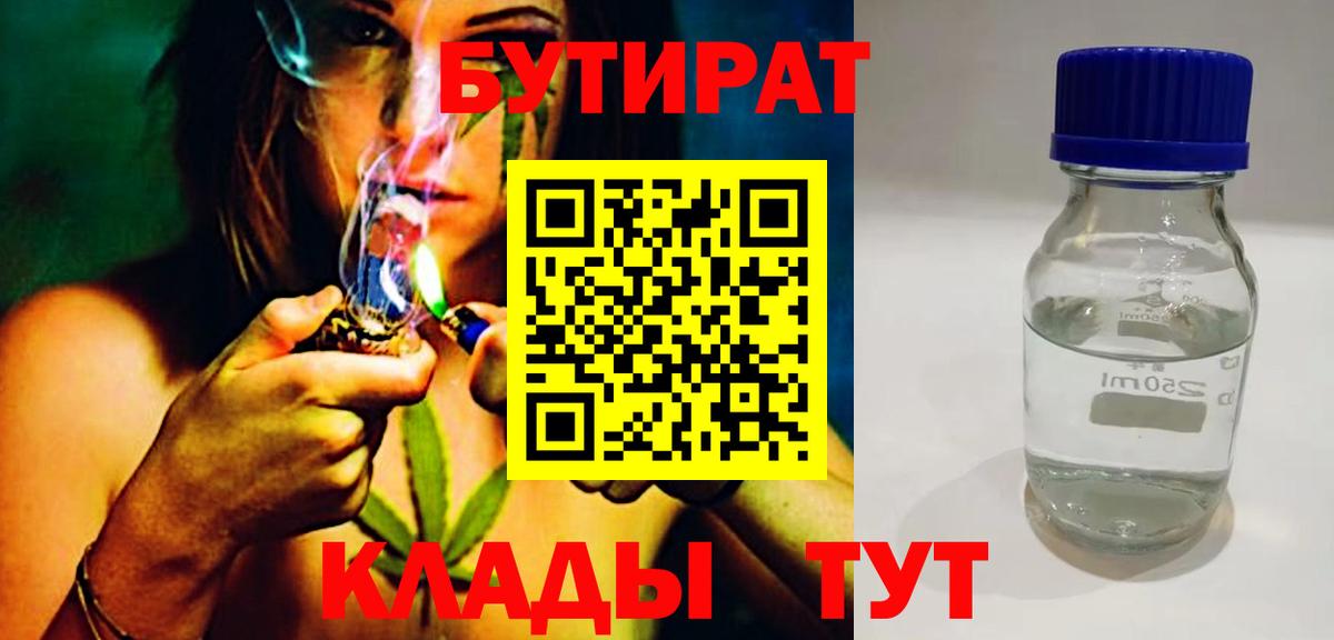 Бутират GHB Ялуторовск