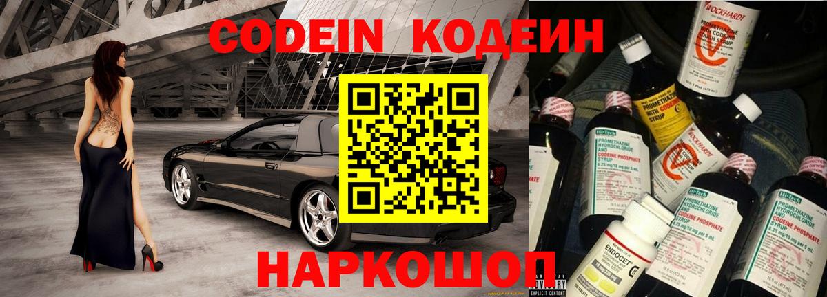 купить   Вход с VPN  Ялуторовск  Кодеиновый сироп Lean напиток Lean (лин)  Кодеин напиток Lean (лин) 