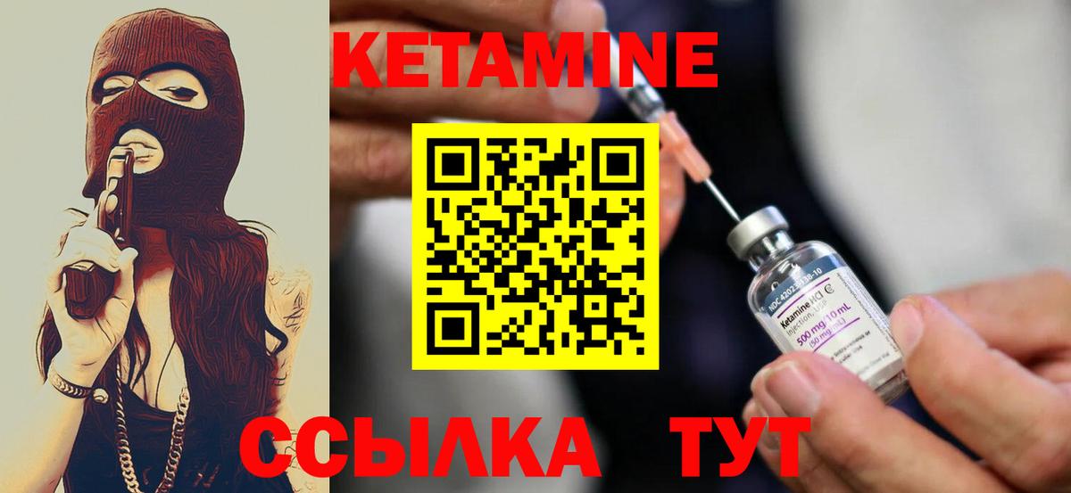 Ялуторовск  Кетамин VHQ  Вход с VPN  Кетамин VHQ 