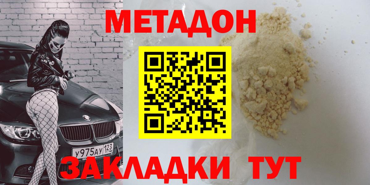 Ялуторовск  МЕТАДОН белоснежный  МЕТАДОН VHQ  Вход с VPN 