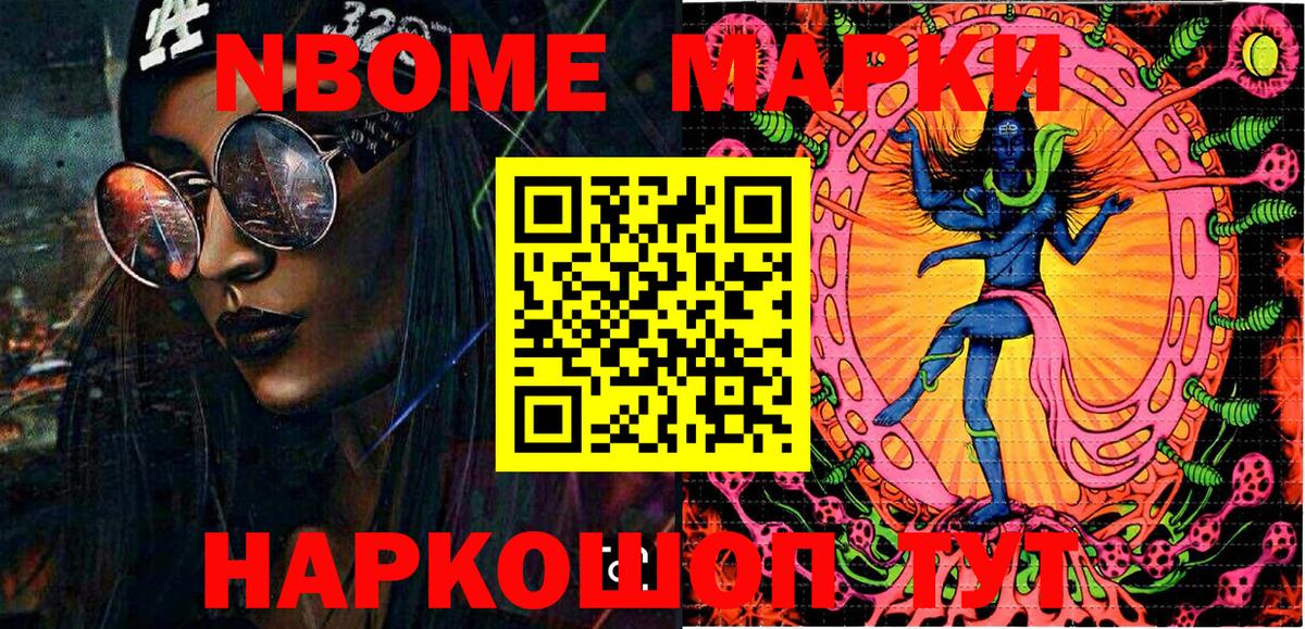 Марки 25I-NBOMe 1,8мг  Вход с VPN  Ялуторовск 